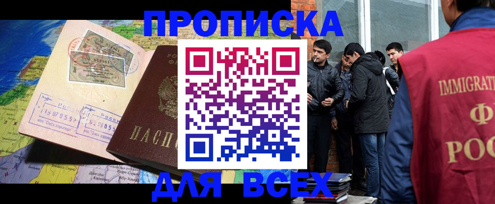 прописка законно в Кисловодске