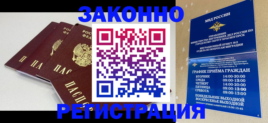 временная регистрация для школы в Кисловодске