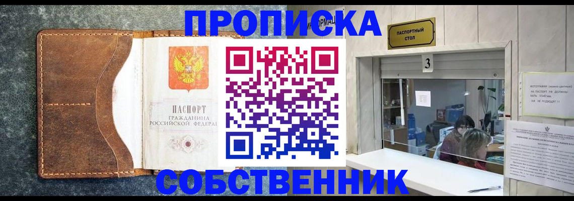 прописка паспорт в Кисловодске